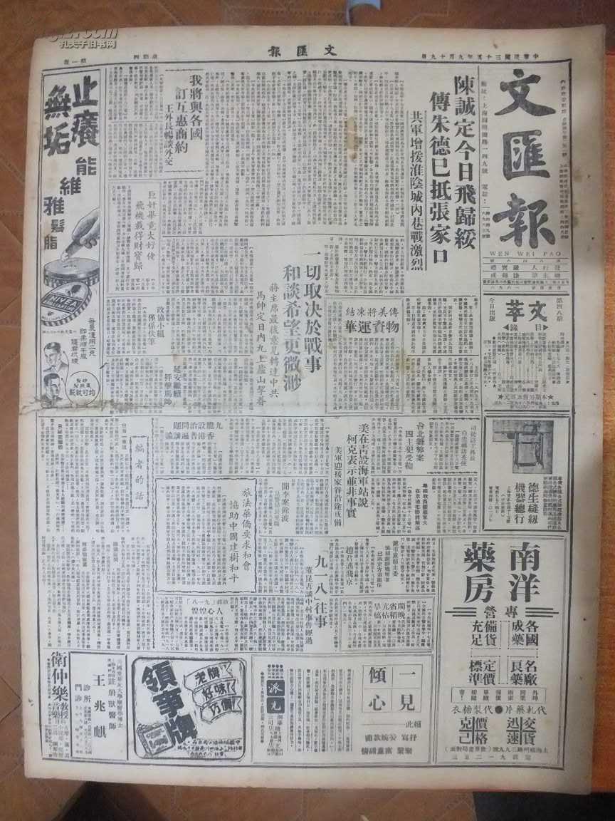 旧报纸_老报纸收藏_外文报纸_英文原版报纸_创刊号_孔