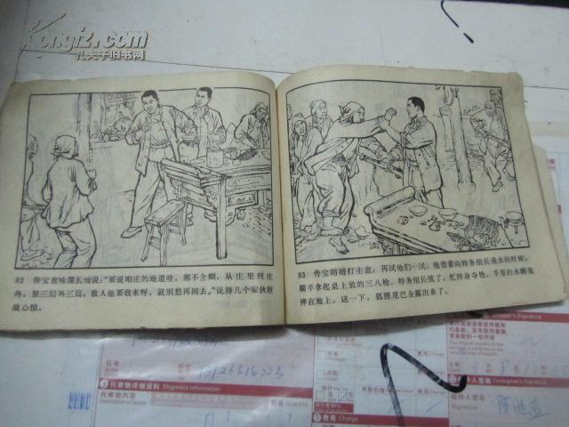 文革连环画:地道战