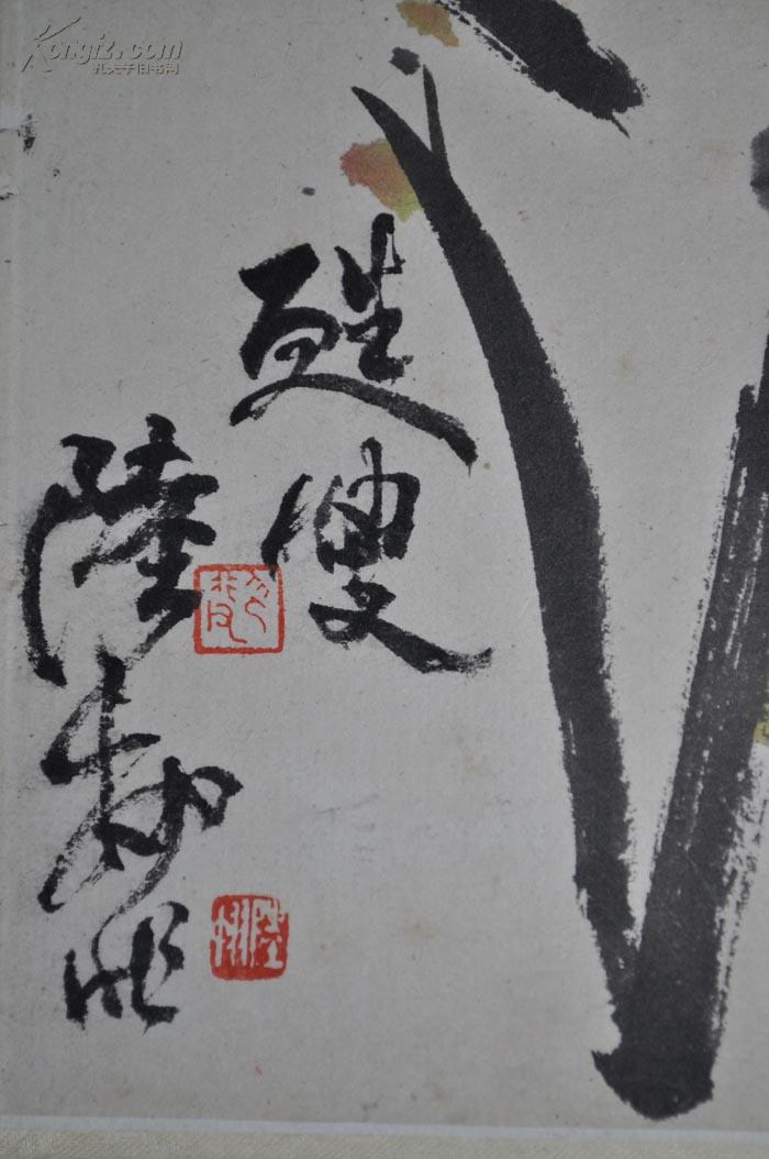 陆抑非花卉真迹