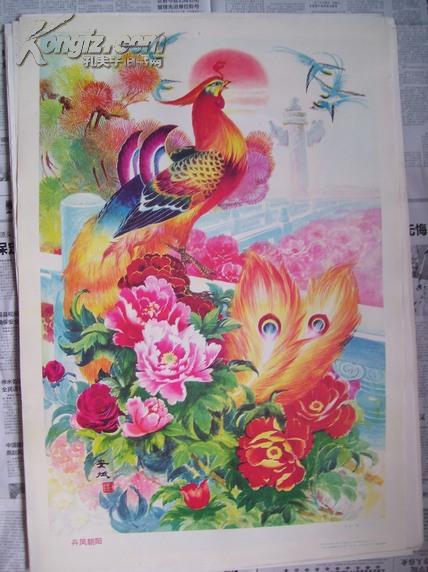 年画――丹凤朝阳2开安斌作