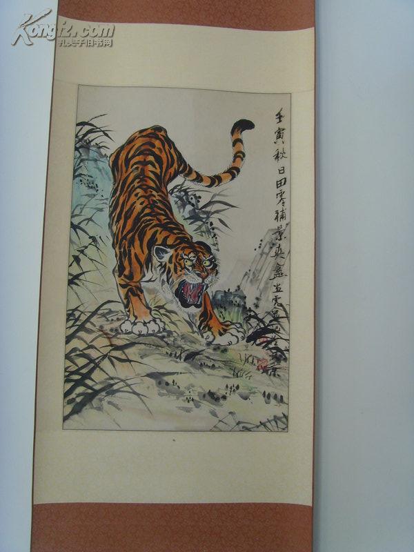 胡爽盦(胡爽庵/胡剑鸣):画:虎(胡爽盦画虎田零补景)中国美术家协会