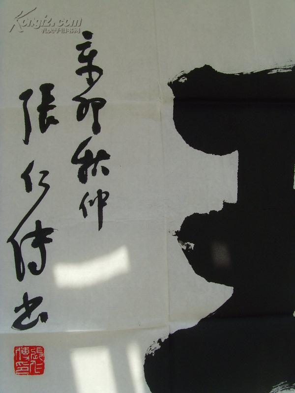 张仁传:书法:国山神玉 中国书协会员,书法培训中心教授,江西美院客座