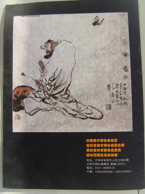林百石当代画家林百石中国美术家协会会员吉林省美术家协会副主席吉林