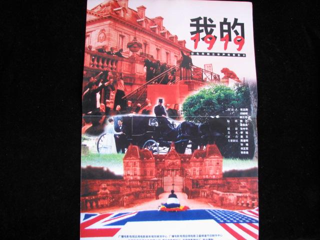 我的1919[电影画插页]