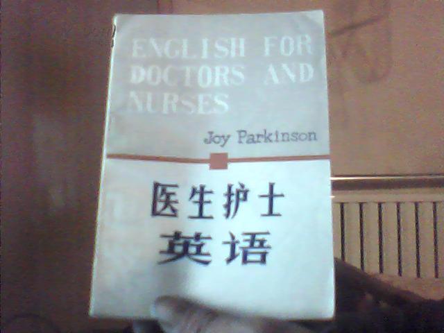 医生护士英语