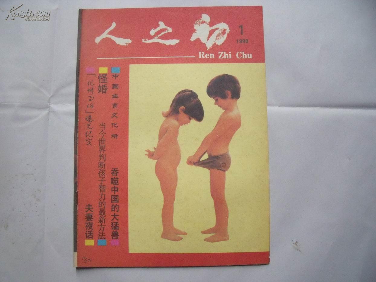 00 包邮 加入购物车 收藏 责任人/主编: 人之初杂志社   出版单位