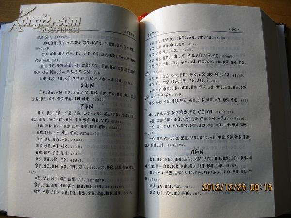 滇40多个县,约有300万人口的北部方言彝族各支系的姓氏,还收入了云南