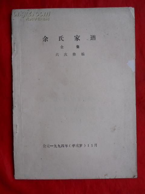 元朝铁木真即成吉思汗的三弟铁木键后裔,字辈:思万