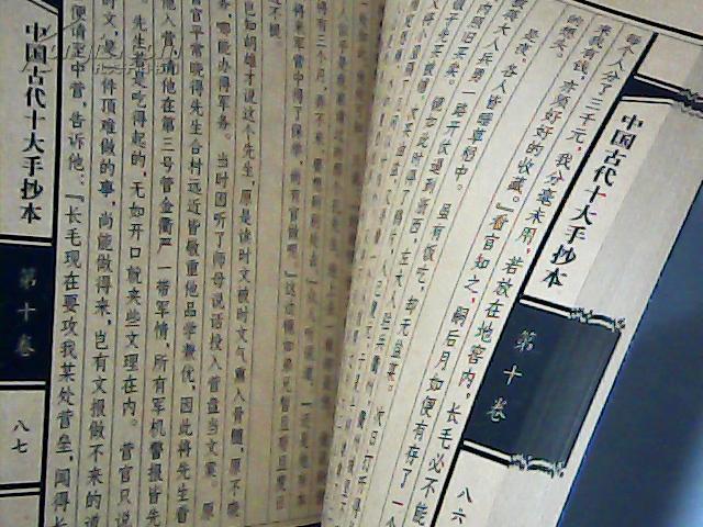 古代十大手抄本(线装全10卷)(归莲梦/双和欢/锦绣衣/锦香亭/玉支玑