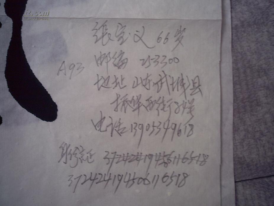 名人书法 隶书(送全国参展作品 作者:山东武城县张宝义)a93