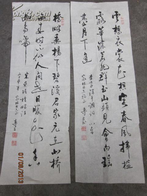 寿昌书法两幅云想衣裳花想容桥畔垂杨下碧溪