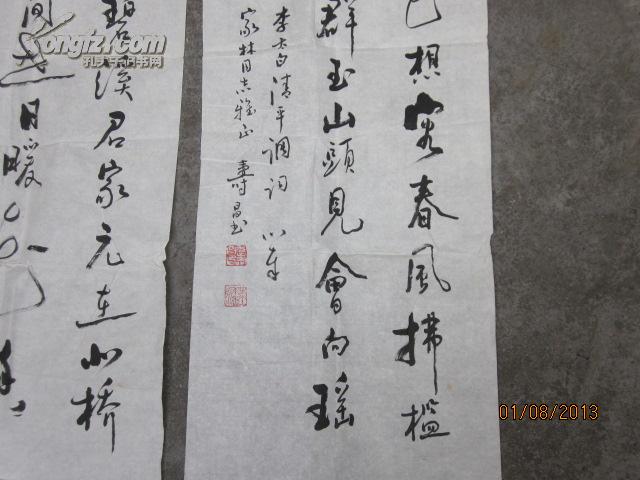 寿昌书法两幅 云想衣裳花想容 桥畔垂杨下碧溪