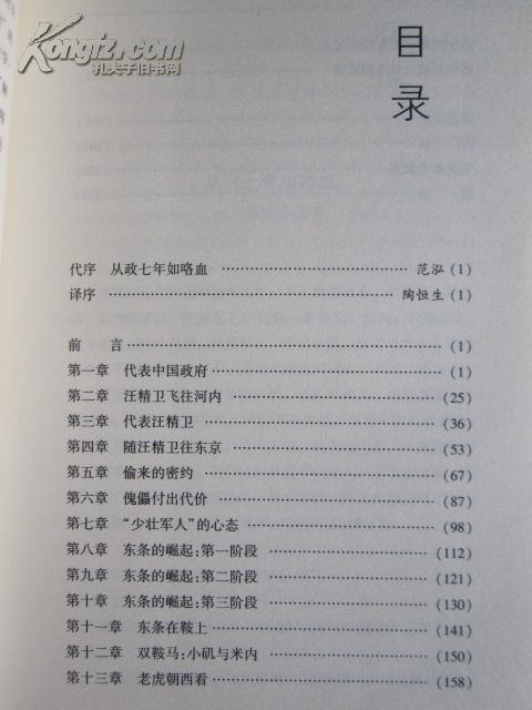 高宗武回忆录(回忆录丛书)