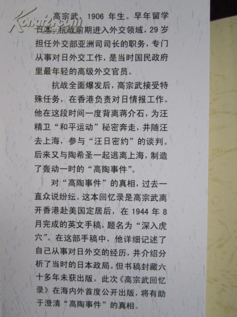 高宗武回忆录(回忆录丛书)