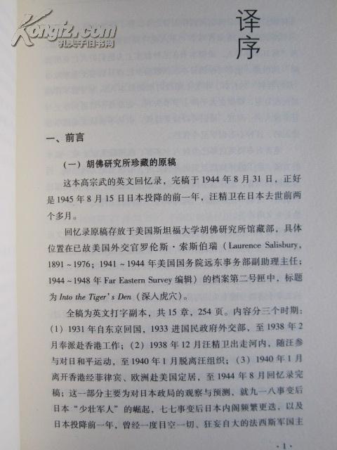 高宗武回忆录(回忆录丛书)