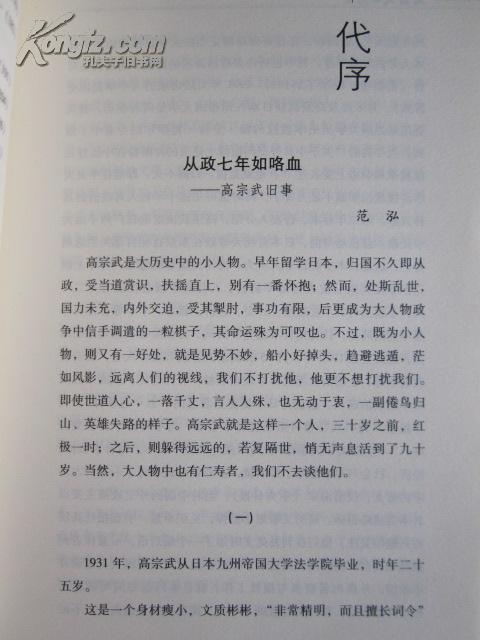 高宗武回忆录(回忆录丛书)