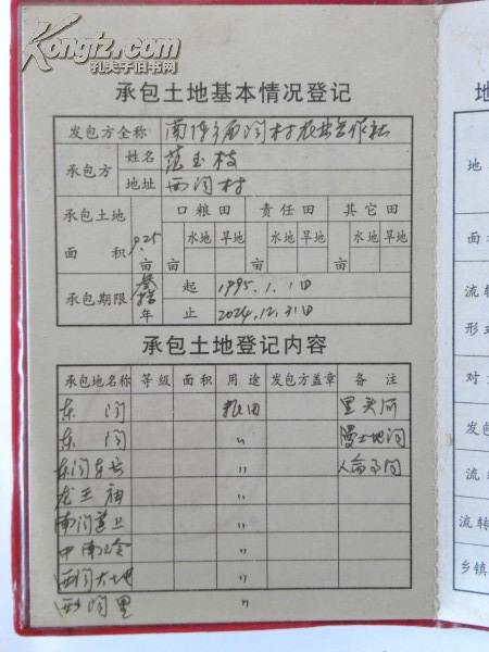 土地承包经营权证书山西省长子县南陈乡西沟村农业合作社