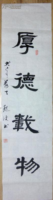 安陆书法家协会副主席魏波书法