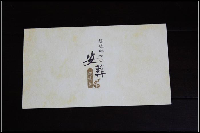 《陈晓旭葬礼邀请函》原件!真的很珍贵.《释香魂》画册已经转让