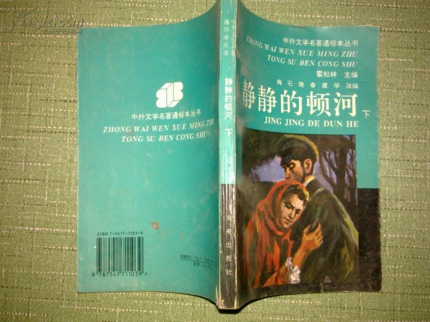 静静的顿河下