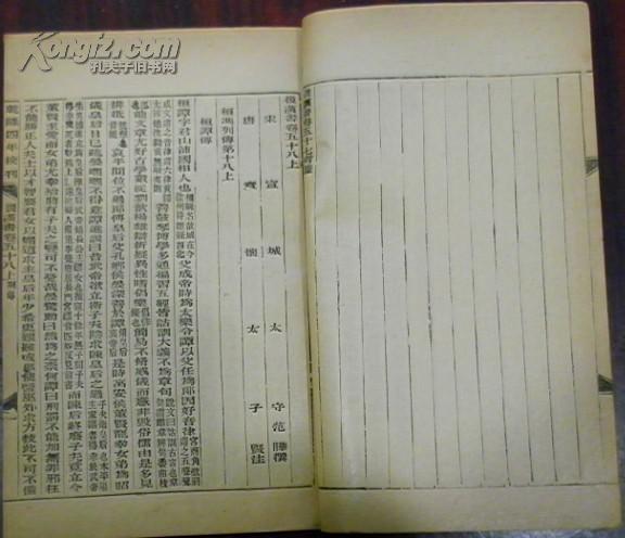 乾隆四年校刊光绪丁未六月钦定后汉书卷五十六至卷六十五列传伏湛传宣