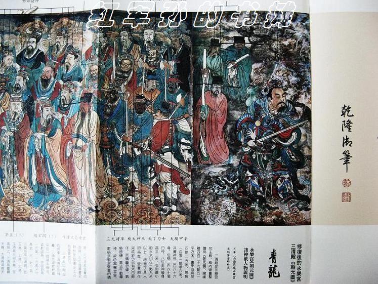 永乐宫壁画《朝元图》释文及人物图示说明 [平装]