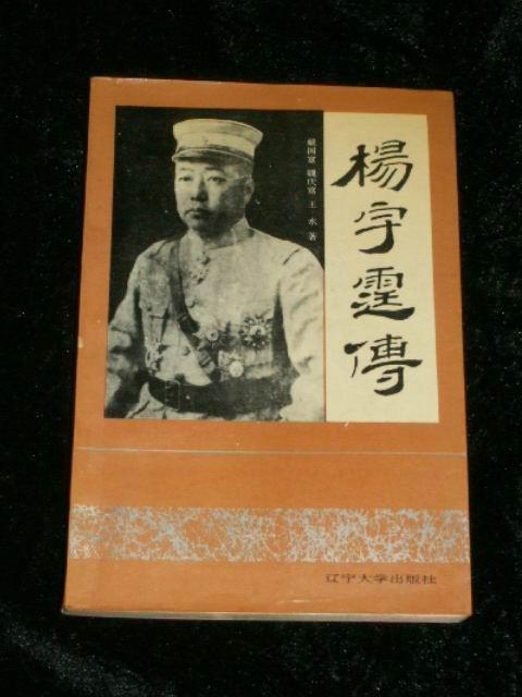 杨宇霆传 版权页有撕痕