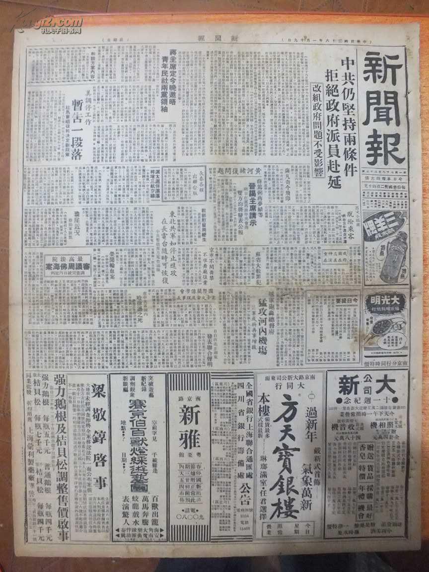 报纸