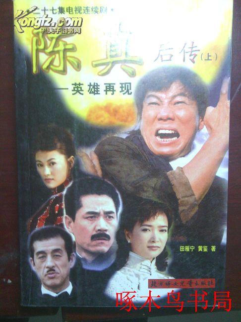【陈真后传 上下】英雄再现 27集电视连续剧