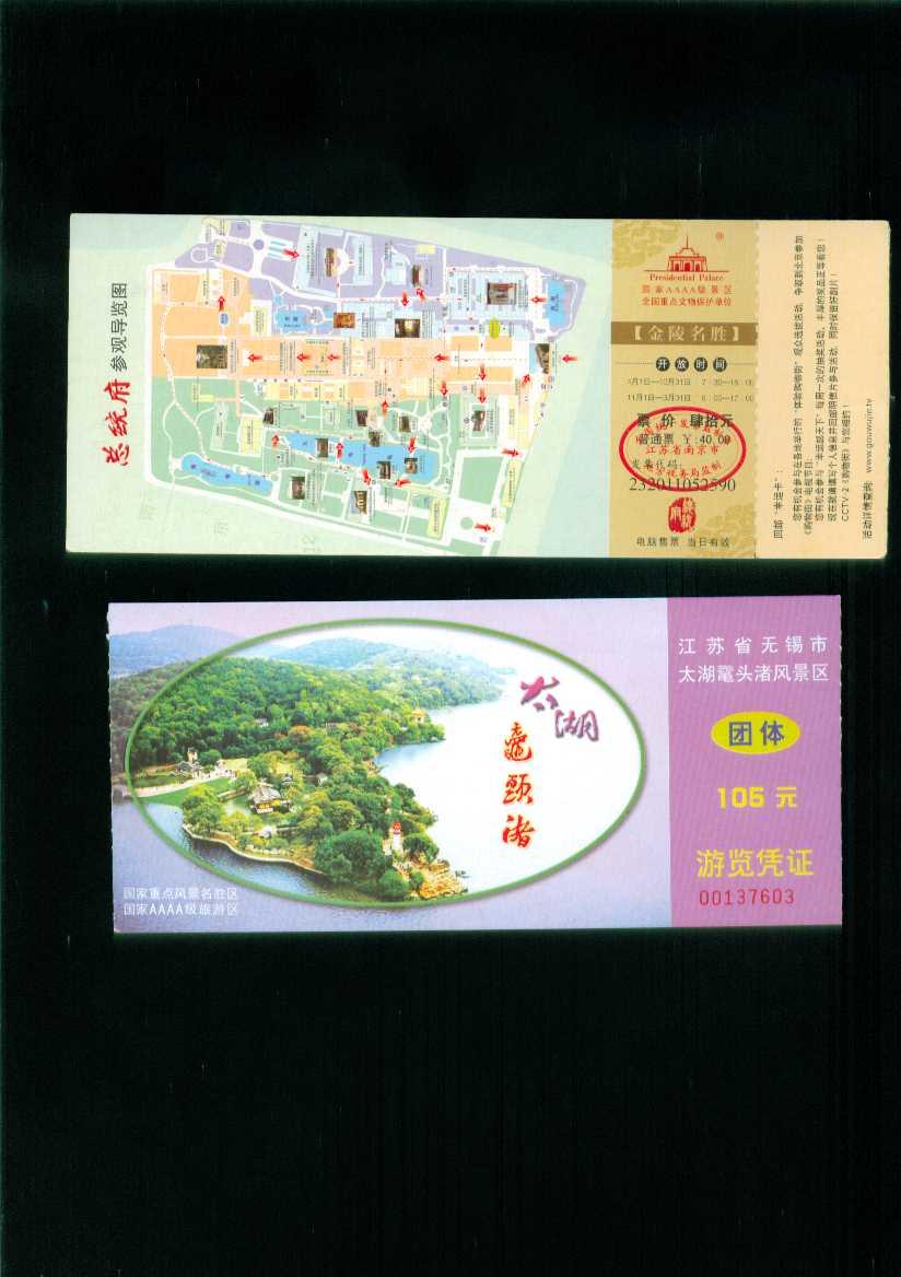 江苏无锡太湖风景区门票,金陵名胜总统府门票共2张合售