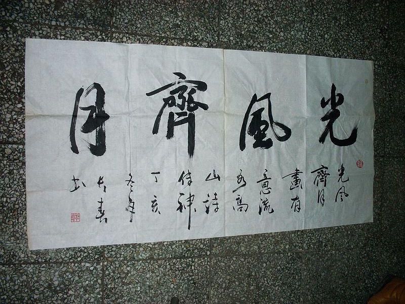 著名军旅书法家联合会理事宫长春书法一张138x69厘米保真看简介