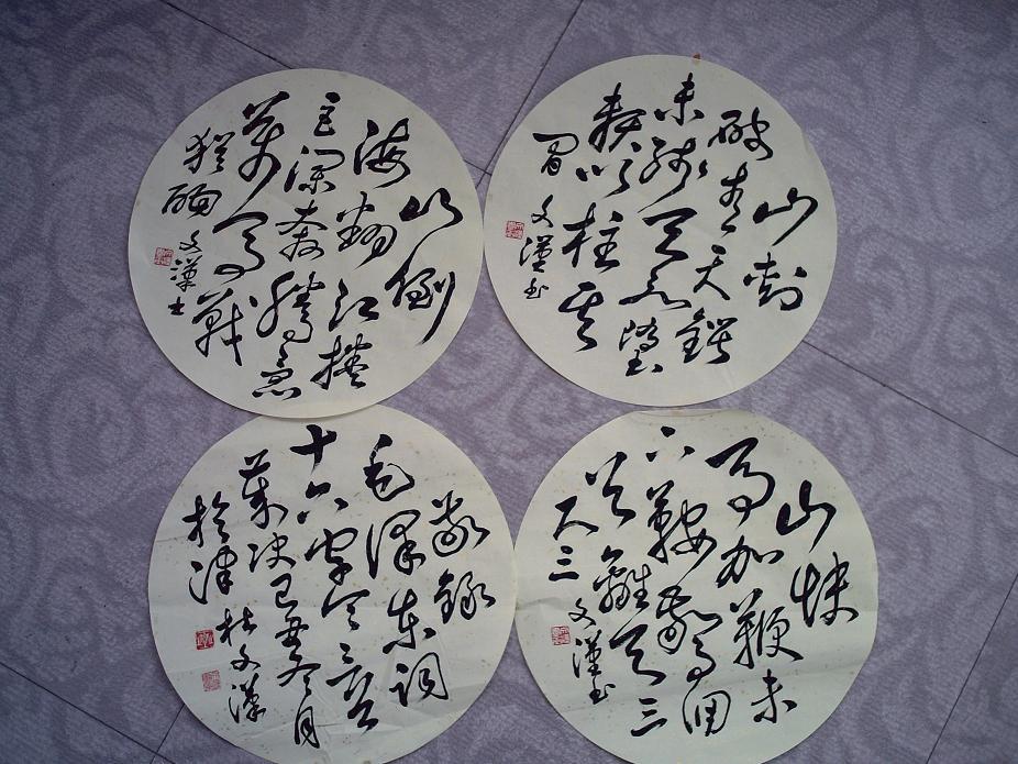 名人书法 圆形扇面(送全国展作品 作者:山东日照市郑罡)c60