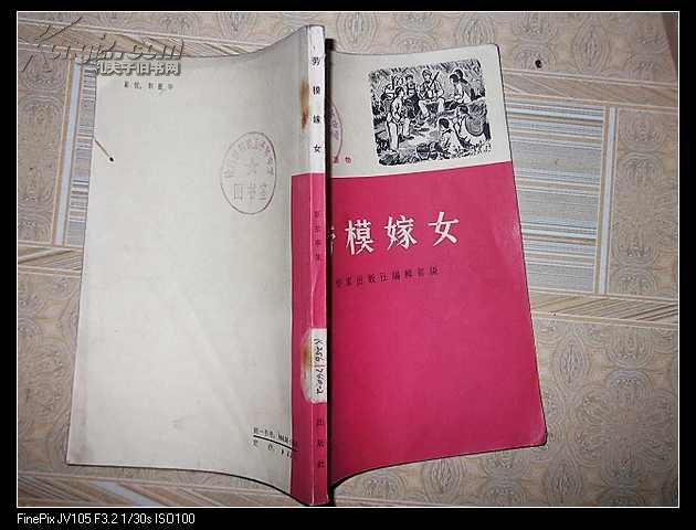 [劳模嫁女] 图书价格_书籍图片_网购评论