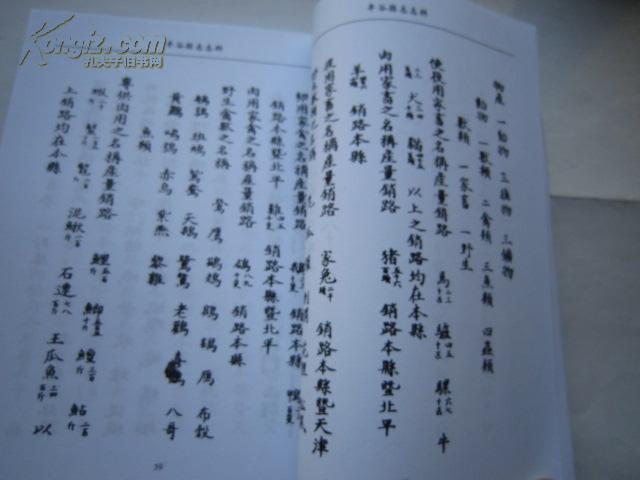 平谷县志志料像是民国年间续写的志料近年影印本竖版手写繁体孔网独本