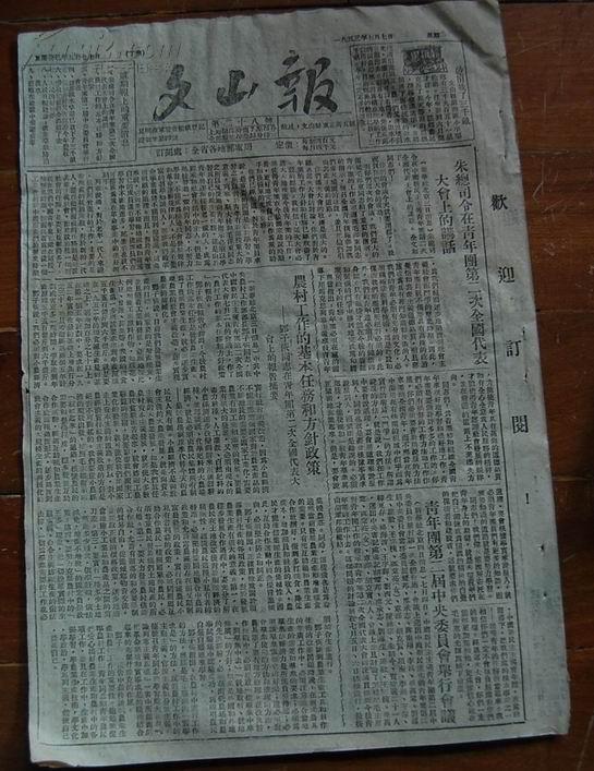 云南_综合日报_报纸_孔夫子旧书网