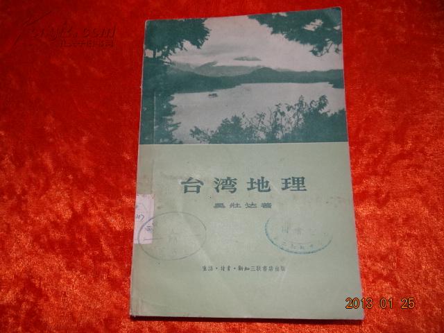 台湾地理(印5000册)
