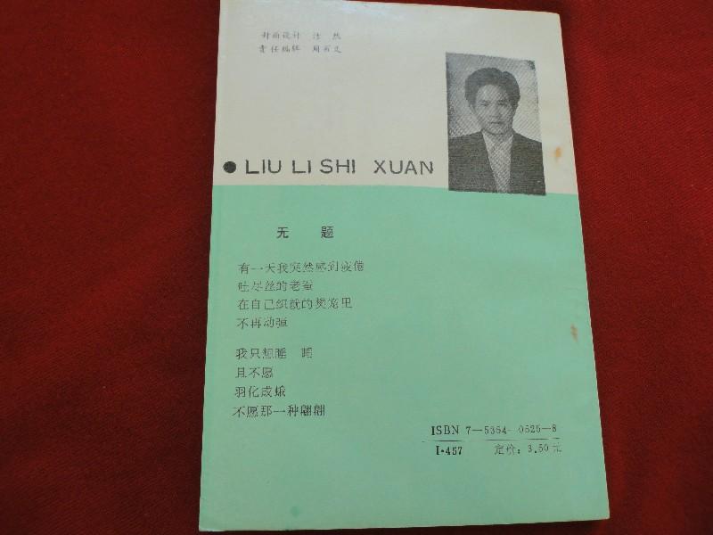 刘犁诗选