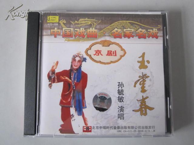 玉堂春京剧曲谱_京剧玉堂春(3)