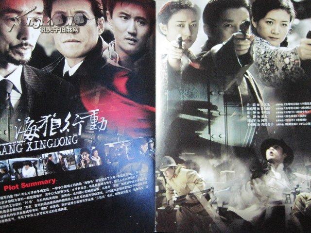 电视剧《海狼行动》宣传册(于震,施京明,叶静)