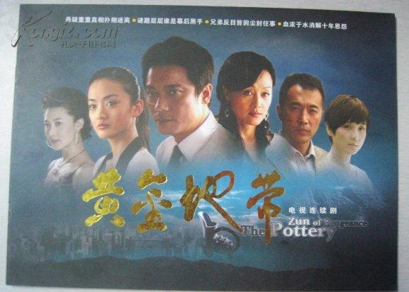 电视剧《黄金地带》宣传册(罗嘉良,王姬)