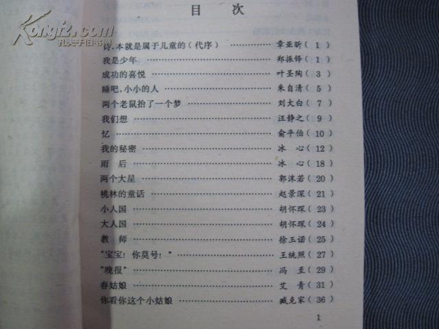 少儿精读丛书:中国儿童诗歌选【叶圣陶,冰心,艾青,冯玉祥,陈伯吹,等