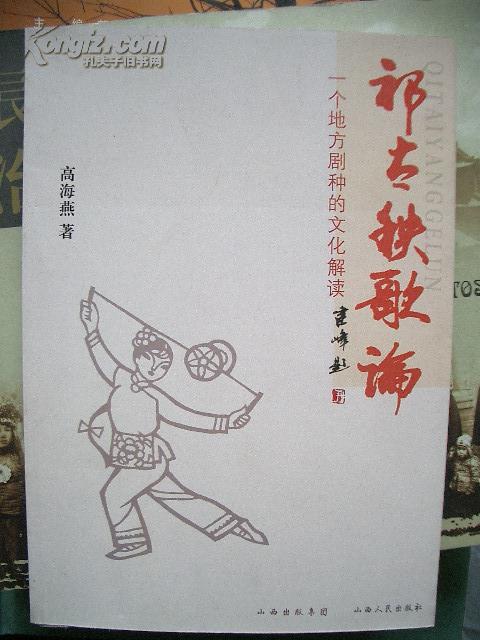 祁太秧歌曲谱_陇西秧歌集曲谱(3)