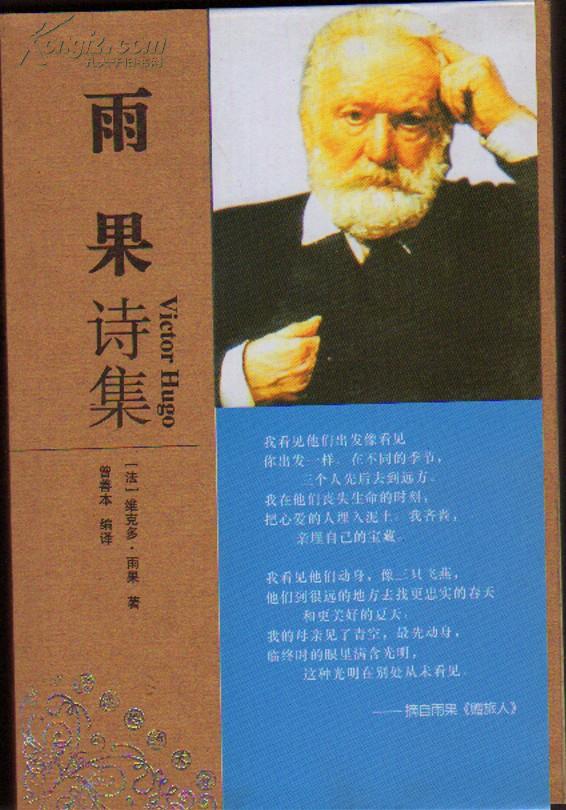 雨果诗集