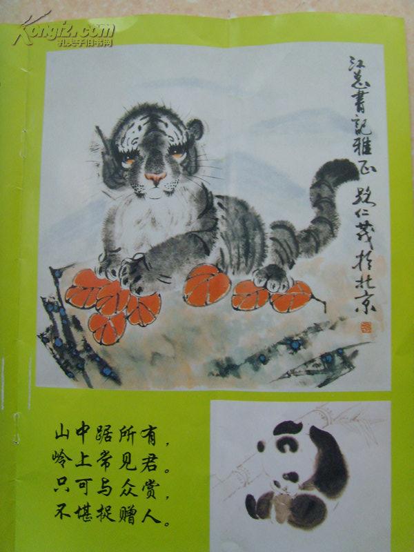 路仁茂:《北京当代书画名家 中国乳虎画家 路仁茂》(中国乳虎画会会长