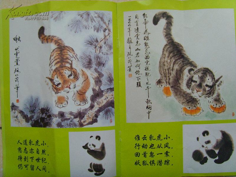 路仁茂:《北京当代书画名家 中国乳虎画家 路仁茂》