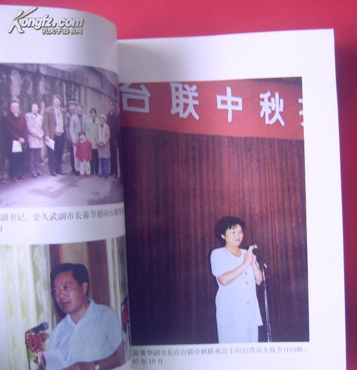 两岸情深 ——杭州市台胞台属联谊会成立十周年纪念文集