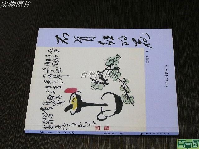 不肯红的花(几乎每页都有画,文字配画的形式)