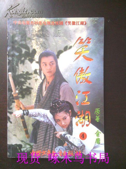 电视连续剧:笑傲江湖(连续剧vcd 52集 52碟装 国粤语配音 中文字幕)