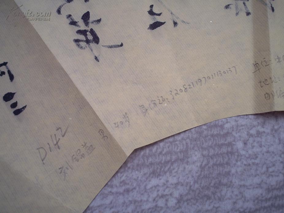 名人书法 扇面 作者:农行淮安城北支行刘锦益 d142