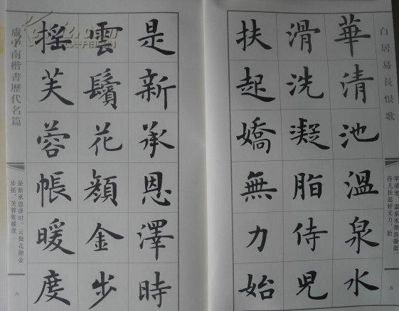 卢中南楷书白居易琵琶行